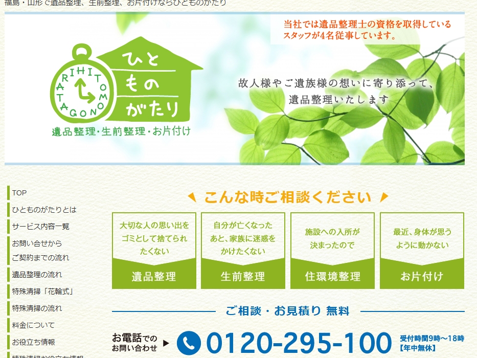 ひとものがたり